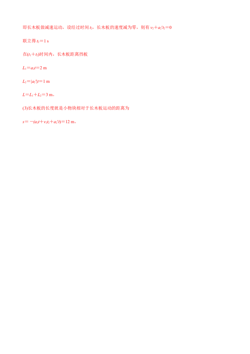 专题4.3板块模型（解析版）_4.2025物理总复习_2023年新高复习资料_二轮复习_2023届高考物理二、三轮复习总攻略290387341_专题4.3板块模型-2023届高考物理二、三轮复习总攻略