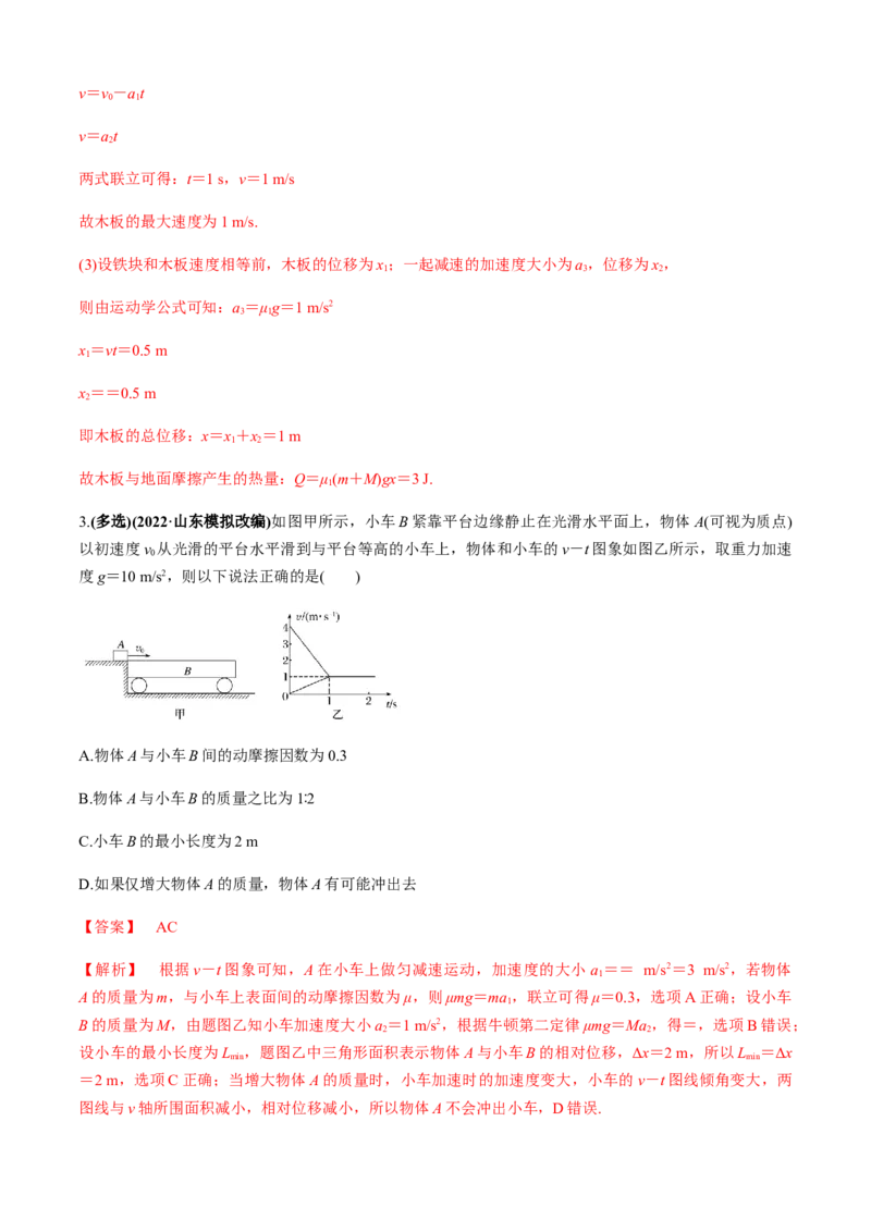专题4.3板块模型（解析版）_4.2025物理总复习_2023年新高复习资料_二轮复习_2023届高考物理二、三轮复习总攻略290387341_专题4.3板块模型-2023届高考物理二、三轮复习总攻略