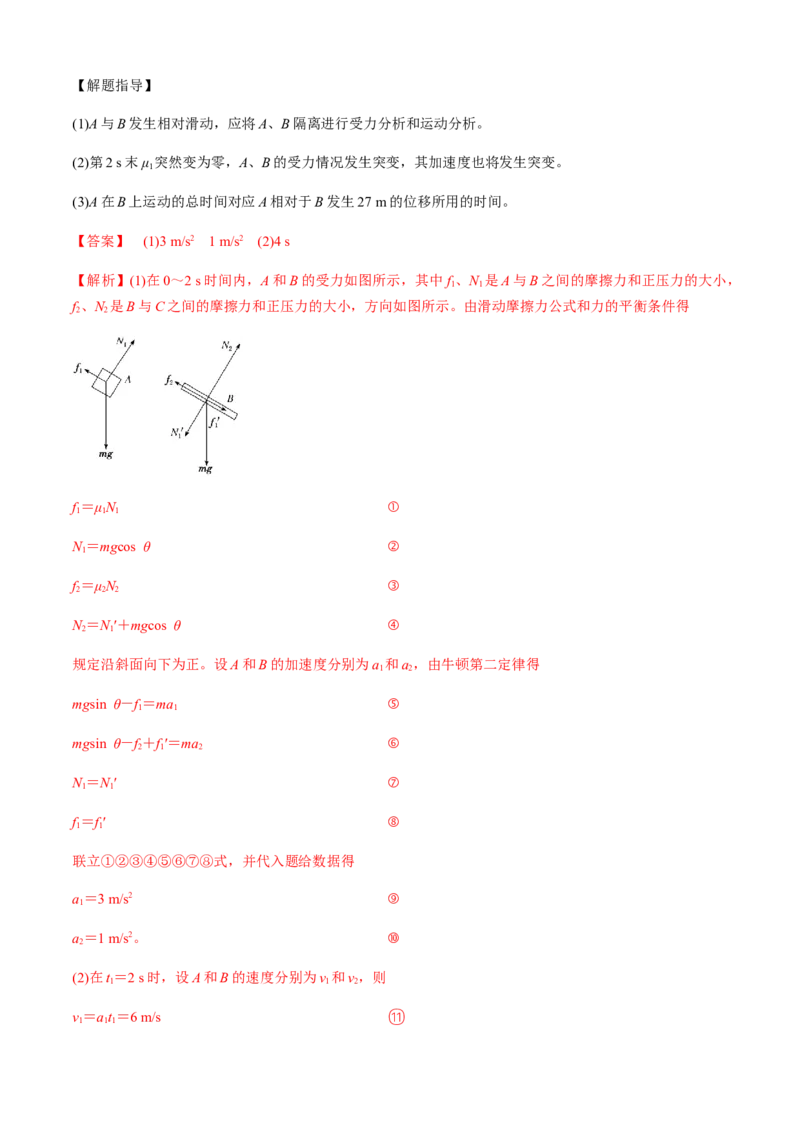 专题4.3板块模型（解析版）_4.2025物理总复习_2023年新高复习资料_二轮复习_2023届高考物理二、三轮复习总攻略290387341_专题4.3板块模型-2023届高考物理二、三轮复习总攻略