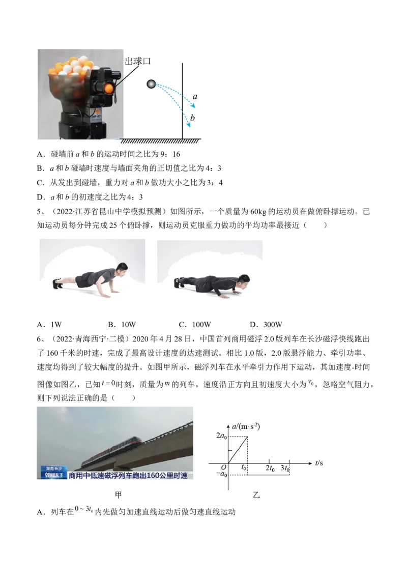 专题6.1　功与功率　机车启动问题练&mdash;&mdash;2023年高考物理一轮复习讲练测（新教材新高考通用）（原卷版）_4.2025物理总复习_2023年新高复习资料_一轮复习