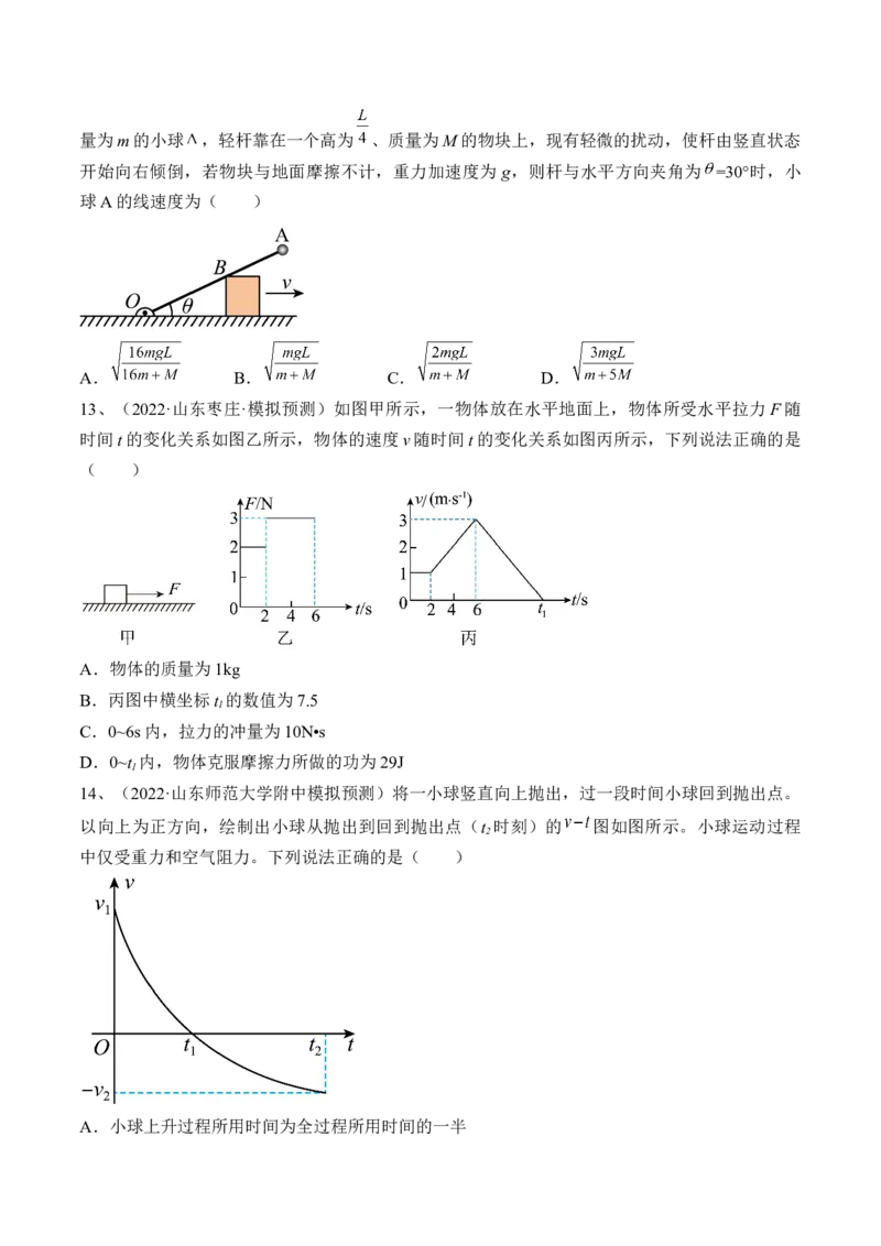 专题6.1　功与功率　机车启动问题练&mdash;&mdash;2023年高考物理一轮复习讲练测（新教材新高考通用）（原卷版）_4.2025物理总复习_2023年新高复习资料_一轮复习