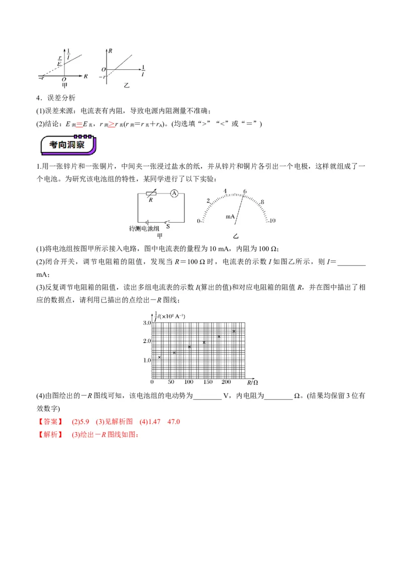 第43讲重点实验：测量电源的电动势和内阻（讲义）（解析版）_4.2025物理总复习_2025年新高考资料_一轮复习_2025年高考物理一轮复习讲练测（新教材新高考）