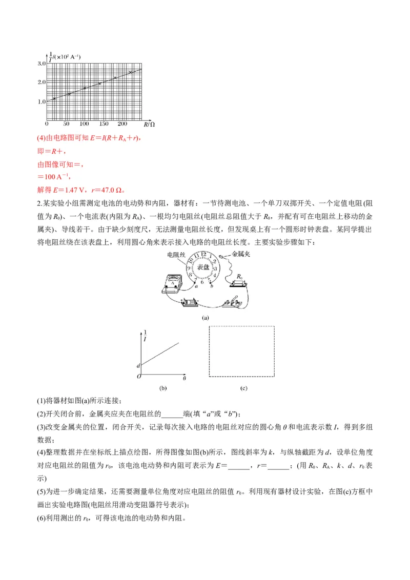 第43讲重点实验：测量电源的电动势和内阻（讲义）（解析版）_4.2025物理总复习_2025年新高考资料_一轮复习_2025年高考物理一轮复习讲练测（新教材新高考）