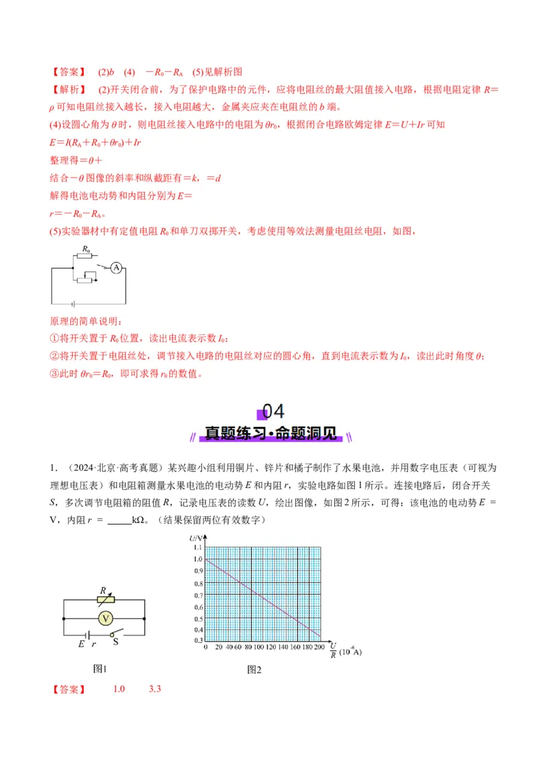 第43讲重点实验：测量电源的电动势和内阻（讲义）（解析版）_4.2025物理总复习_2025年新高考资料_一轮复习_2025年高考物理一轮复习讲练测（新教材新高考）