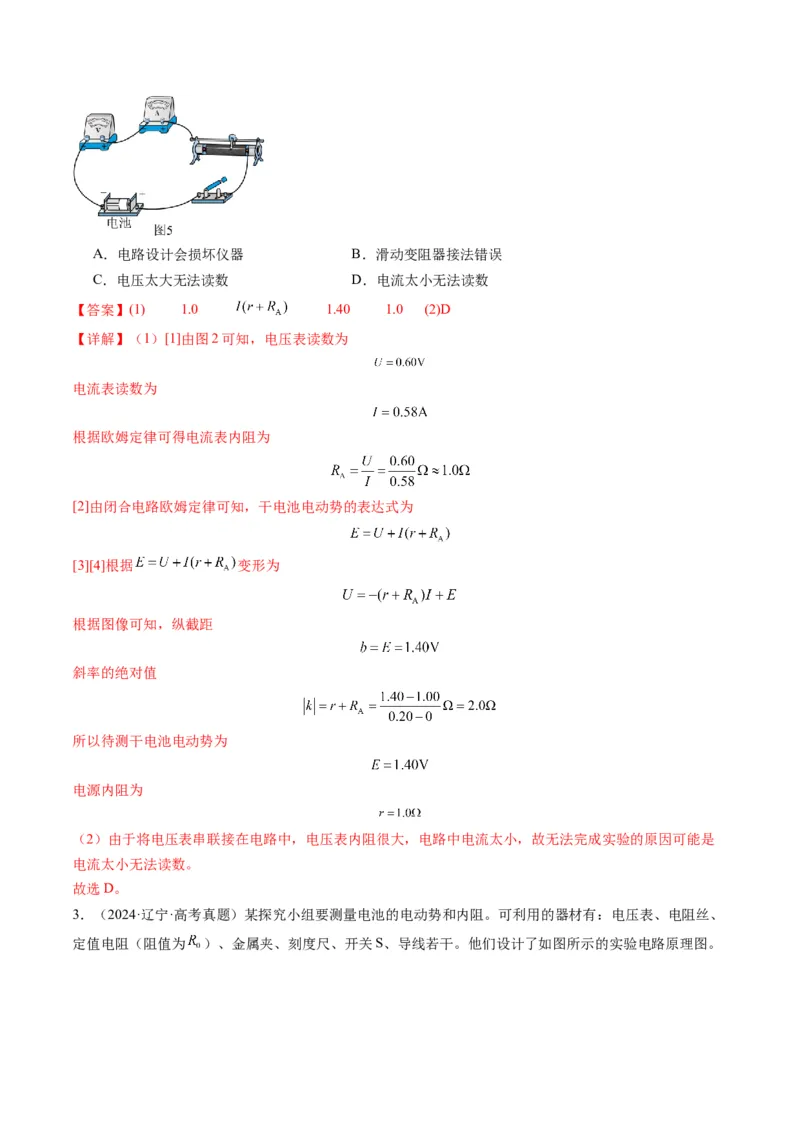 第43讲重点实验：测量电源的电动势和内阻（讲义）（解析版）_4.2025物理总复习_2025年新高考资料_一轮复习_2025年高考物理一轮复习讲练测（新教材新高考）