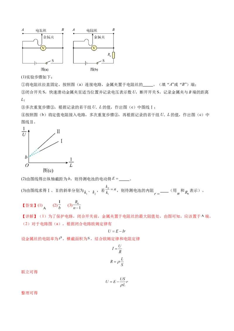 第43讲重点实验：测量电源的电动势和内阻（讲义）（解析版）_4.2025物理总复习_2025年新高考资料_一轮复习_2025年高考物理一轮复习讲练测（新教材新高考）
