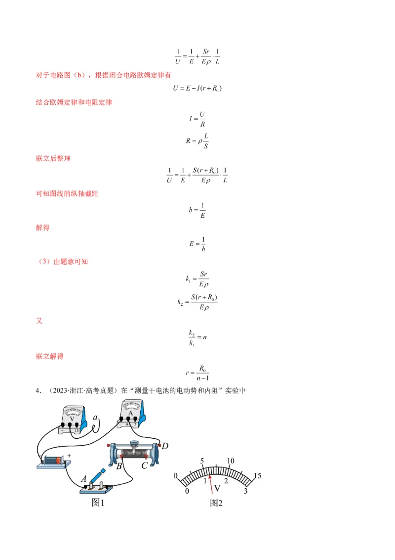 第43讲重点实验：测量电源的电动势和内阻（讲义）（解析版）_4.2025物理总复习_2025年新高考资料_一轮复习_2025年高考物理一轮复习讲练测（新教材新高考）