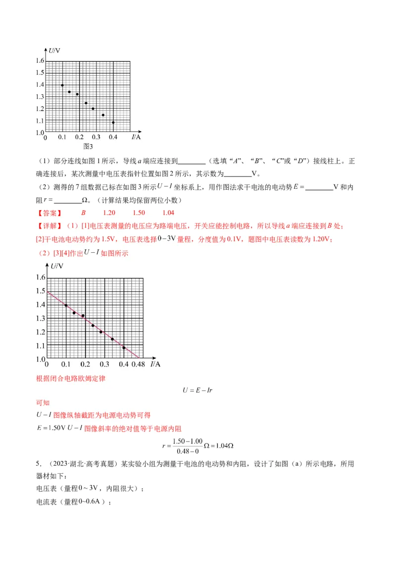 第43讲重点实验：测量电源的电动势和内阻（讲义）（解析版）_4.2025物理总复习_2025年新高考资料_一轮复习_2025年高考物理一轮复习讲练测（新教材新高考）