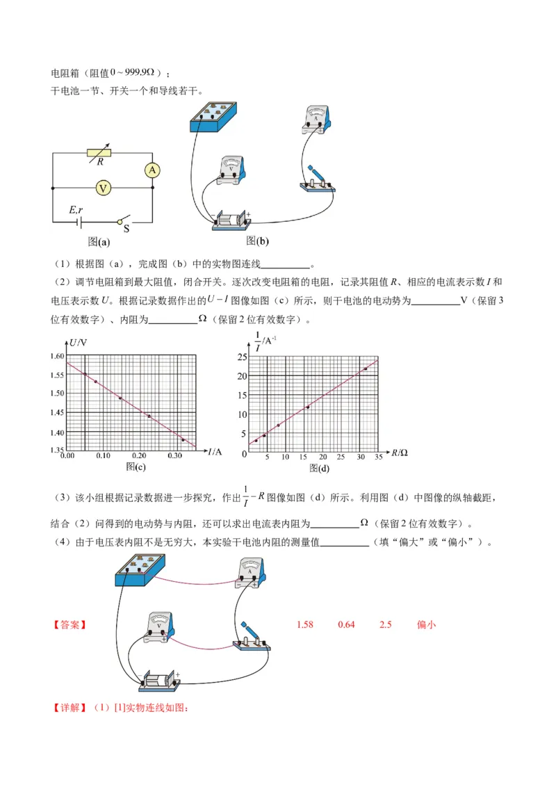 第43讲重点实验：测量电源的电动势和内阻（讲义）（解析版）_4.2025物理总复习_2025年新高考资料_一轮复习_2025年高考物理一轮复习讲练测（新教材新高考）
