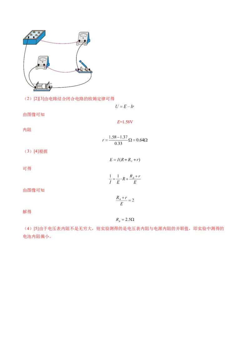 第43讲重点实验：测量电源的电动势和内阻（讲义）（解析版）_4.2025物理总复习_2025年新高考资料_一轮复习_2025年高考物理一轮复习讲练测（新教材新高考）