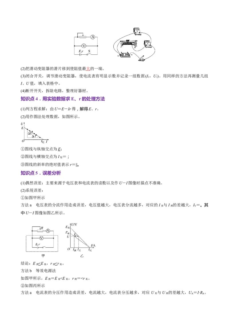 第43讲重点实验：测量电源的电动势和内阻（讲义）（解析版）_4.2025物理总复习_2025年新高考资料_一轮复习_2025年高考物理一轮复习讲练测（新教材新高考）
