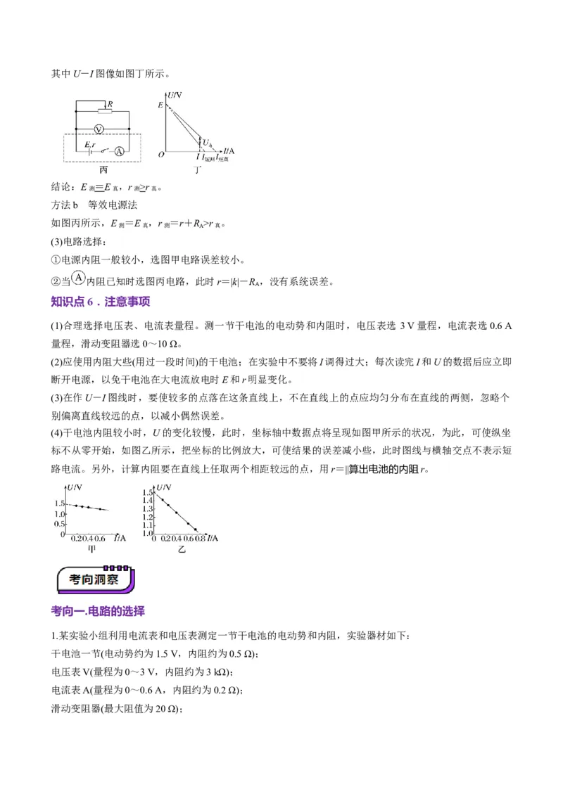 第43讲重点实验：测量电源的电动势和内阻（讲义）（解析版）_4.2025物理总复习_2025年新高考资料_一轮复习_2025年高考物理一轮复习讲练测（新教材新高考）