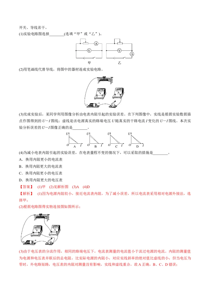第43讲重点实验：测量电源的电动势和内阻（讲义）（解析版）_4.2025物理总复习_2025年新高考资料_一轮复习_2025年高考物理一轮复习讲练测（新教材新高考）