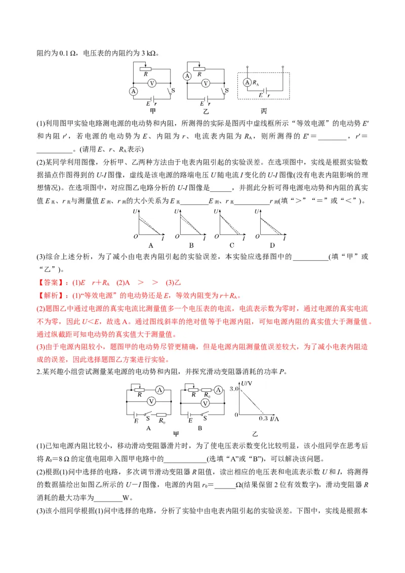 第43讲重点实验：测量电源的电动势和内阻（讲义）（解析版）_4.2025物理总复习_2025年新高考资料_一轮复习_2025年高考物理一轮复习讲练测（新教材新高考）
