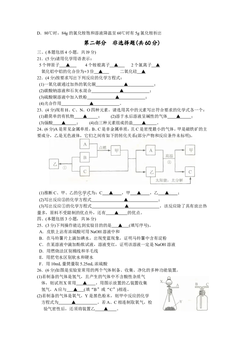 2009年江苏省泰州市中考化学试题及答案_江苏省中考_01江苏省13市中考历年真题2008-2025新_、中考全套_江苏省中考历年真题_江苏省中考化学2008-2024