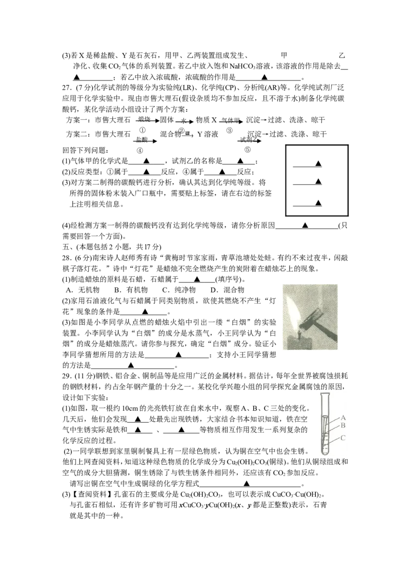 2009年江苏省泰州市中考化学试题及答案_江苏省中考_01江苏省13市中考历年真题2008-2025新_、中考全套_江苏省中考历年真题_江苏省中考化学2008-2024