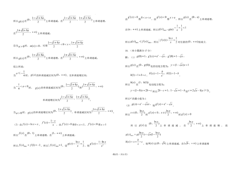 黑龙江省龙东联盟2024-2025学年高三上学期10月月考数学试题答案_A1502026各地模拟卷（超值！）_10月_241010黑龙江省龙东联盟2024-2025学年高三上学期10月月考