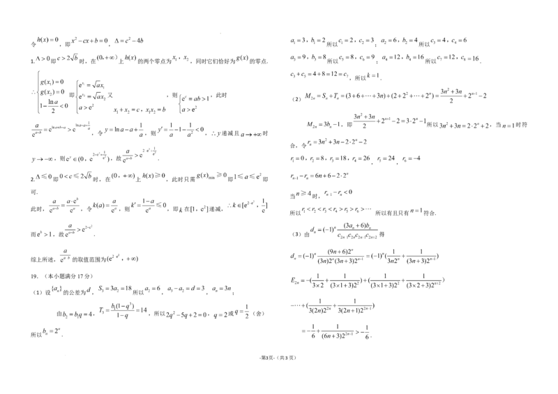 黑龙江省龙东联盟2024-2025学年高三上学期10月月考数学试题答案_A1502026各地模拟卷（超值！）_10月_241010黑龙江省龙东联盟2024-2025学年高三上学期10月月考