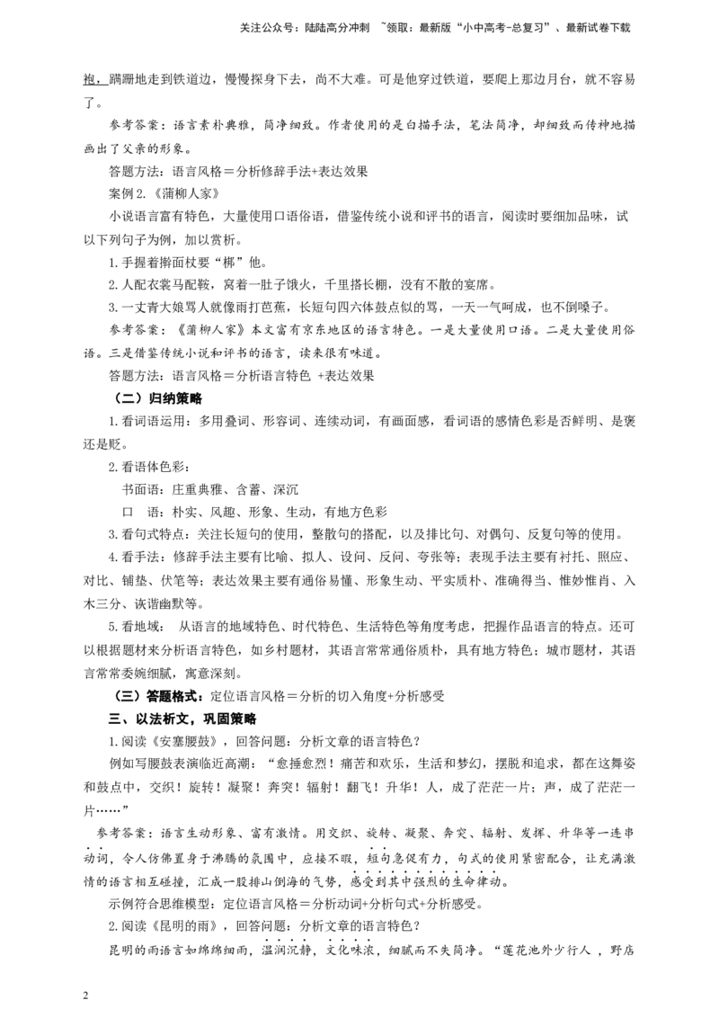 中考文学类文本之语言风格专题复习教学设计_02中考总复习（2026版更新中）_01-语文-中考总复习_2025年中考资料_备考2025中考语文二轮专项复习课件+教案+导学案