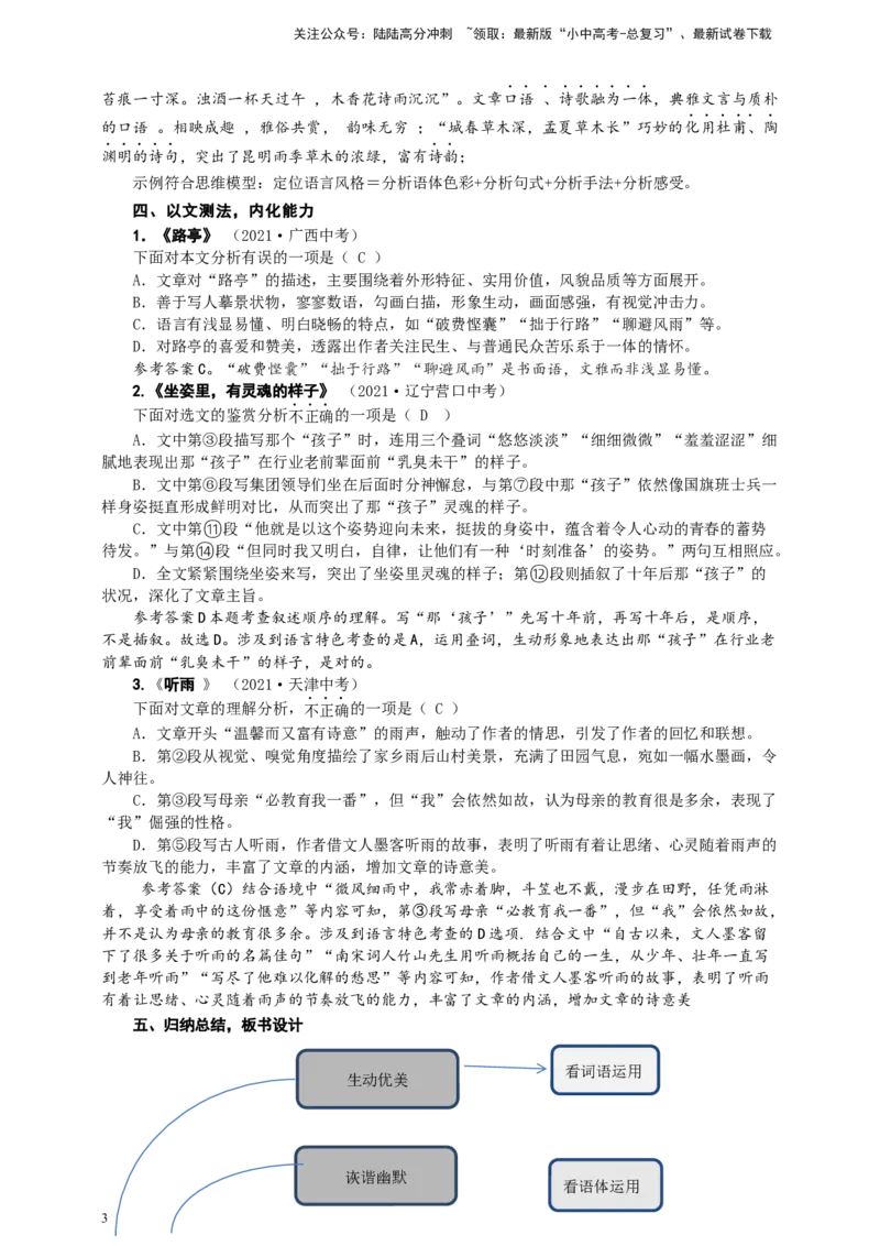 中考文学类文本之语言风格专题复习教学设计_02中考总复习（2026版更新中）_01-语文-中考总复习_2025年中考资料_备考2025中考语文二轮专项复习课件+教案+导学案