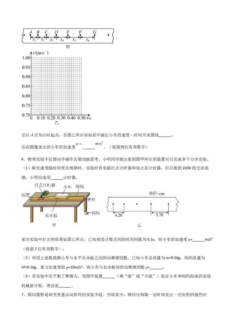 实验：研究匀变速直线运动规律-2024届高中物理一轮复习提升素养导学案（全国通用）原卷版_4.2025物理总复习_2024年新高考资料_1.2024一轮复习