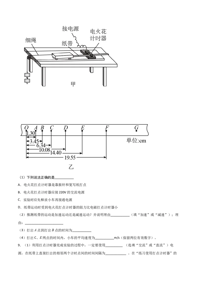 实验：研究匀变速直线运动规律-2024届高中物理一轮复习提升素养导学案（全国通用）原卷版_4.2025物理总复习_2024年新高考资料_1.2024一轮复习