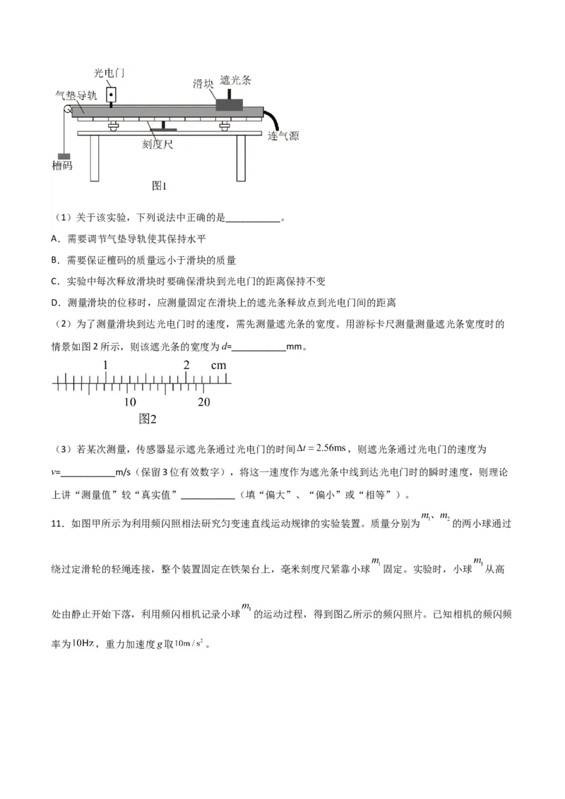 实验：研究匀变速直线运动规律-2024届高中物理一轮复习提升素养导学案（全国通用）原卷版_4.2025物理总复习_2024年新高考资料_1.2024一轮复习