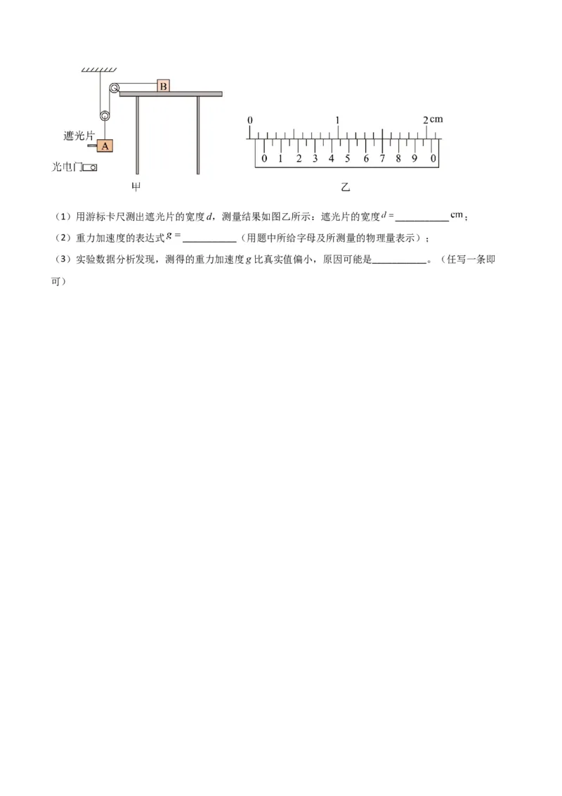 实验：研究匀变速直线运动规律-2024届高中物理一轮复习提升素养导学案（全国通用）原卷版_4.2025物理总复习_2024年新高考资料_1.2024一轮复习
