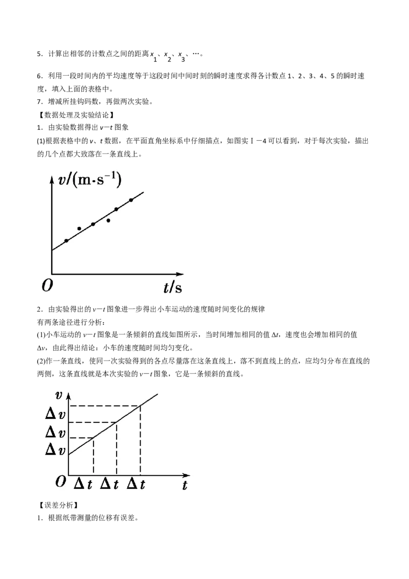 实验：研究匀变速直线运动规律-2024届高中物理一轮复习提升素养导学案（全国通用）原卷版_4.2025物理总复习_2024年新高考资料_1.2024一轮复习