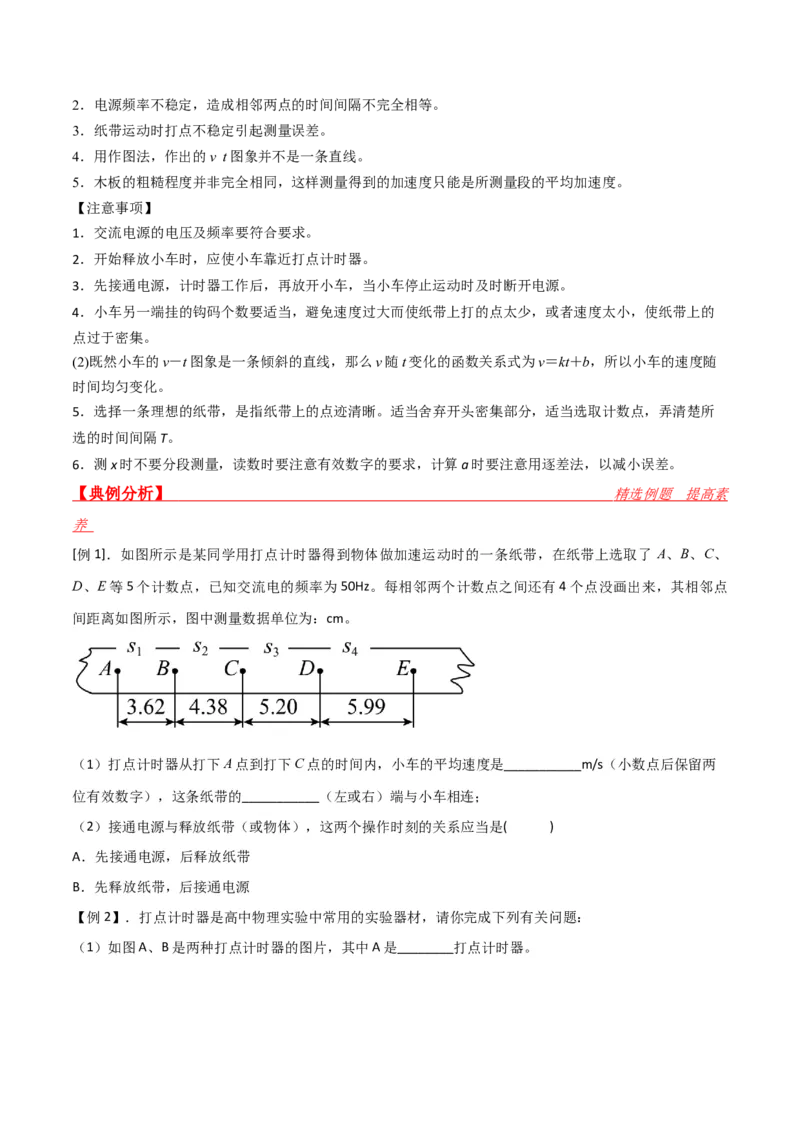 实验：研究匀变速直线运动规律-2024届高中物理一轮复习提升素养导学案（全国通用）原卷版_4.2025物理总复习_2024年新高考资料_1.2024一轮复习