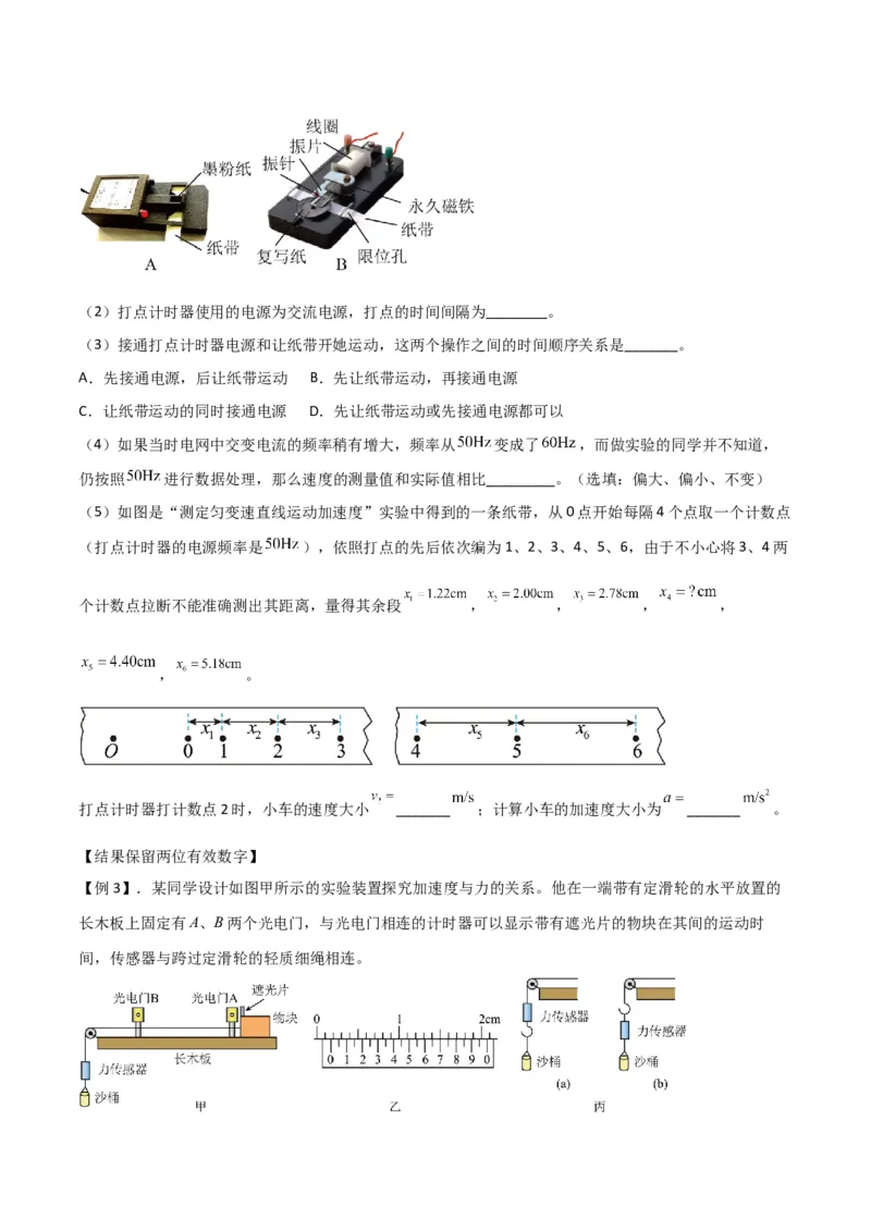 实验：研究匀变速直线运动规律-2024届高中物理一轮复习提升素养导学案（全国通用）原卷版_4.2025物理总复习_2024年新高考资料_1.2024一轮复习