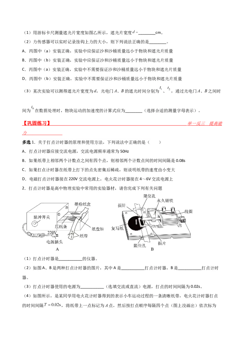 实验：研究匀变速直线运动规律-2024届高中物理一轮复习提升素养导学案（全国通用）原卷版_4.2025物理总复习_2024年新高考资料_1.2024一轮复习
