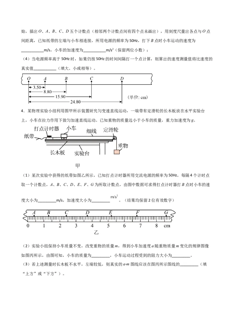 实验：研究匀变速直线运动规律-2024届高中物理一轮复习提升素养导学案（全国通用）原卷版_4.2025物理总复习_2024年新高考资料_1.2024一轮复习