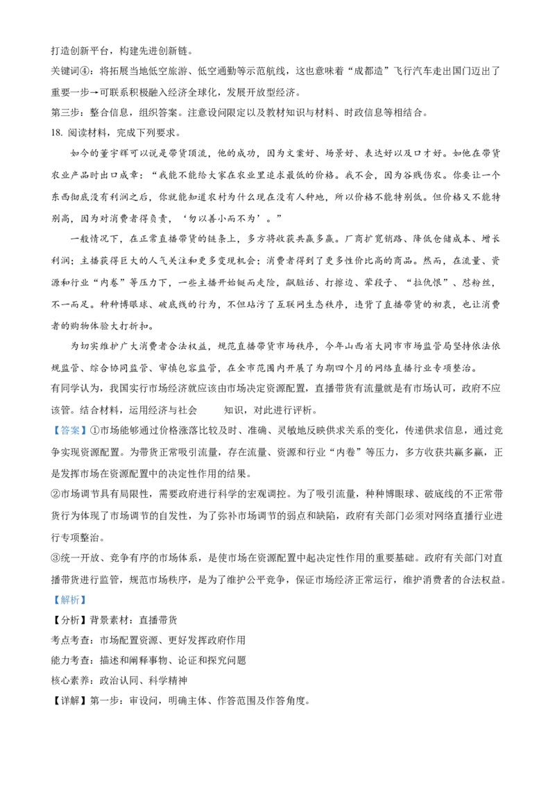 四川省成都列五中学2024-2025学年高三上学期9月月考政治试题Word版含解析_A1502026各地模拟卷（超值！）_10月_241008四川省成都列五中学2024-2025学年高三上学期9月月考