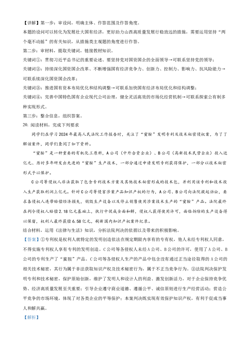 四川省成都列五中学2024-2025学年高三上学期9月月考政治试题Word版含解析_A1502026各地模拟卷（超值！）_10月_241008四川省成都列五中学2024-2025学年高三上学期9月月考