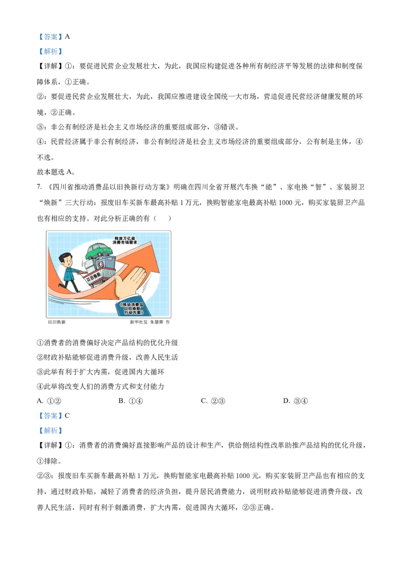 四川省成都列五中学2024-2025学年高三上学期9月月考政治试题Word版含解析_A1502026各地模拟卷（超值！）_10月_241008四川省成都列五中学2024-2025学年高三上学期9月月考