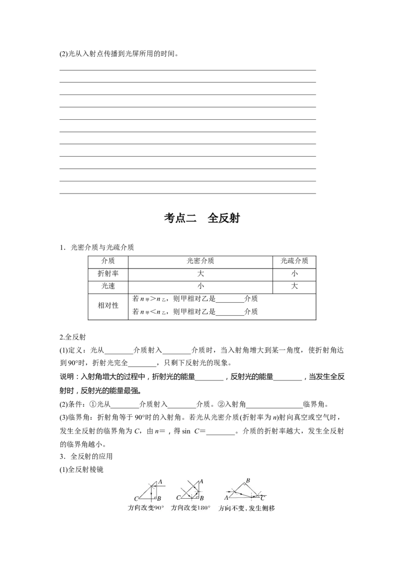第十四章　第1课时　光的折射、全反射_4.2025物理总复习_2025年新高考资料_一轮复习_2025物理大一轮复习讲义+课件ppt（完结）_2025物理大一轮复习讲义学生用书Word版文档整书