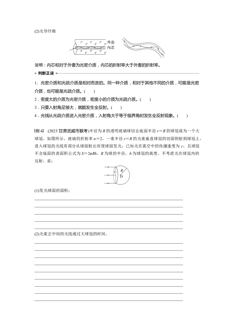 第十四章　第1课时　光的折射、全反射_4.2025物理总复习_2025年新高考资料_一轮复习_2025物理大一轮复习讲义+课件ppt（完结）_2025物理大一轮复习讲义学生用书Word版文档整书