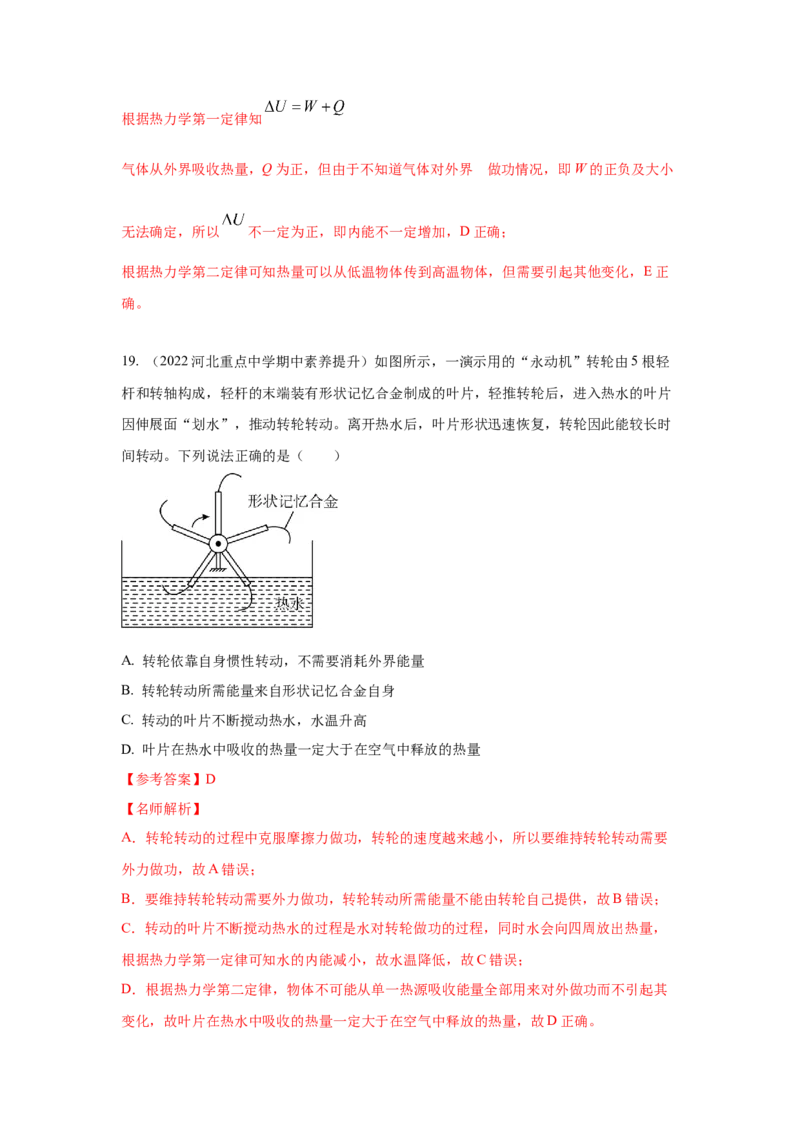 模型76固体液体+热力学定律（解析版）-2024高考物理二轮复习80模型最新模拟题专项训练_4.2025物理总复习_2024年新高考资料_2.2024二轮复习_2024高考物理二轮复习80模型最新模拟题专项训练