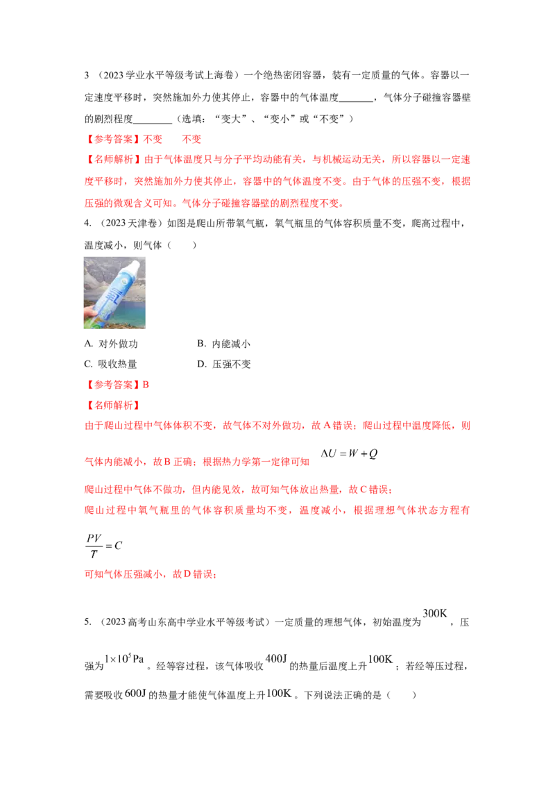 模型76固体液体+热力学定律（解析版）-2024高考物理二轮复习80模型最新模拟题专项训练_4.2025物理总复习_2024年新高考资料_2.2024二轮复习_2024高考物理二轮复习80模型最新模拟题专项训练