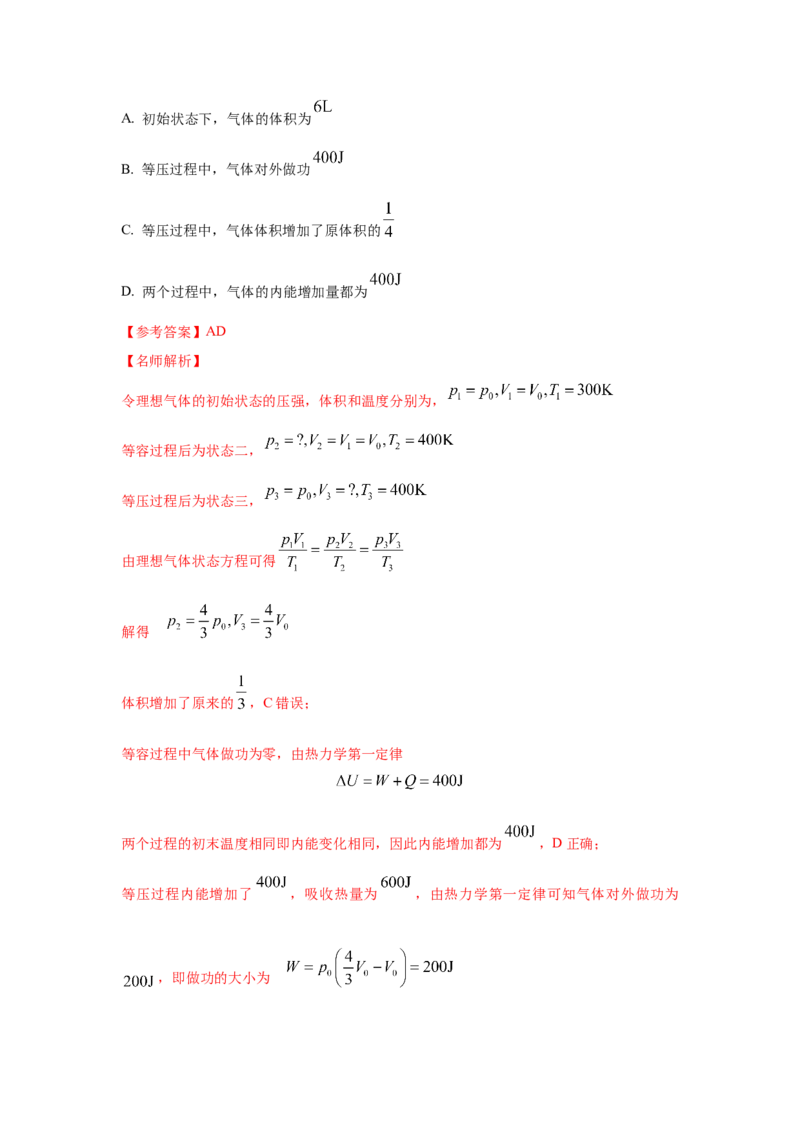 模型76固体液体+热力学定律（解析版）-2024高考物理二轮复习80模型最新模拟题专项训练_4.2025物理总复习_2024年新高考资料_2.2024二轮复习_2024高考物理二轮复习80模型最新模拟题专项训练