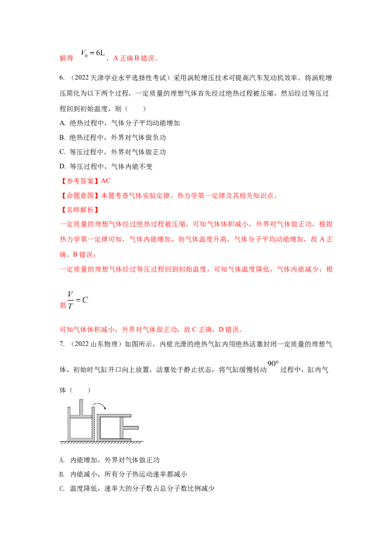 模型76固体液体+热力学定律（解析版）-2024高考物理二轮复习80模型最新模拟题专项训练_4.2025物理总复习_2024年新高考资料_2.2024二轮复习_2024高考物理二轮复习80模型最新模拟题专项训练