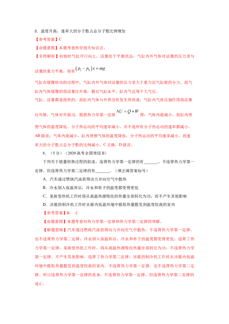 模型76固体液体+热力学定律（解析版）-2024高考物理二轮复习80模型最新模拟题专项训练_4.2025物理总复习_2024年新高考资料_2.2024二轮复习_2024高考物理二轮复习80模型最新模拟题专项训练
