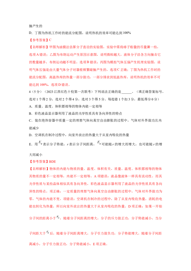 模型76固体液体+热力学定律（解析版）-2024高考物理二轮复习80模型最新模拟题专项训练_4.2025物理总复习_2024年新高考资料_2.2024二轮复习_2024高考物理二轮复习80模型最新模拟题专项训练