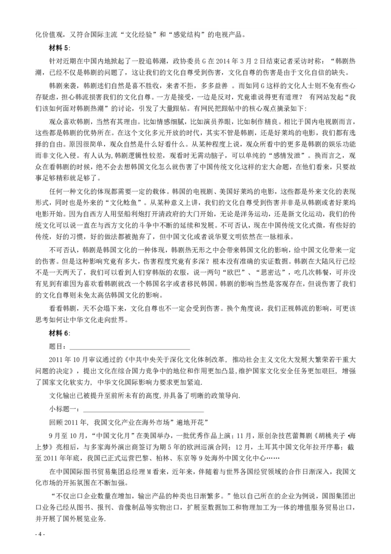 2014年412公务员联考《申论》（安徽A卷）真题及参考答案_34省+国考真题_34省考+国考pdf版推荐用这个版本_34省行测+申论真题pdf推荐用这个版本_安徽公务员考试真题pdf版