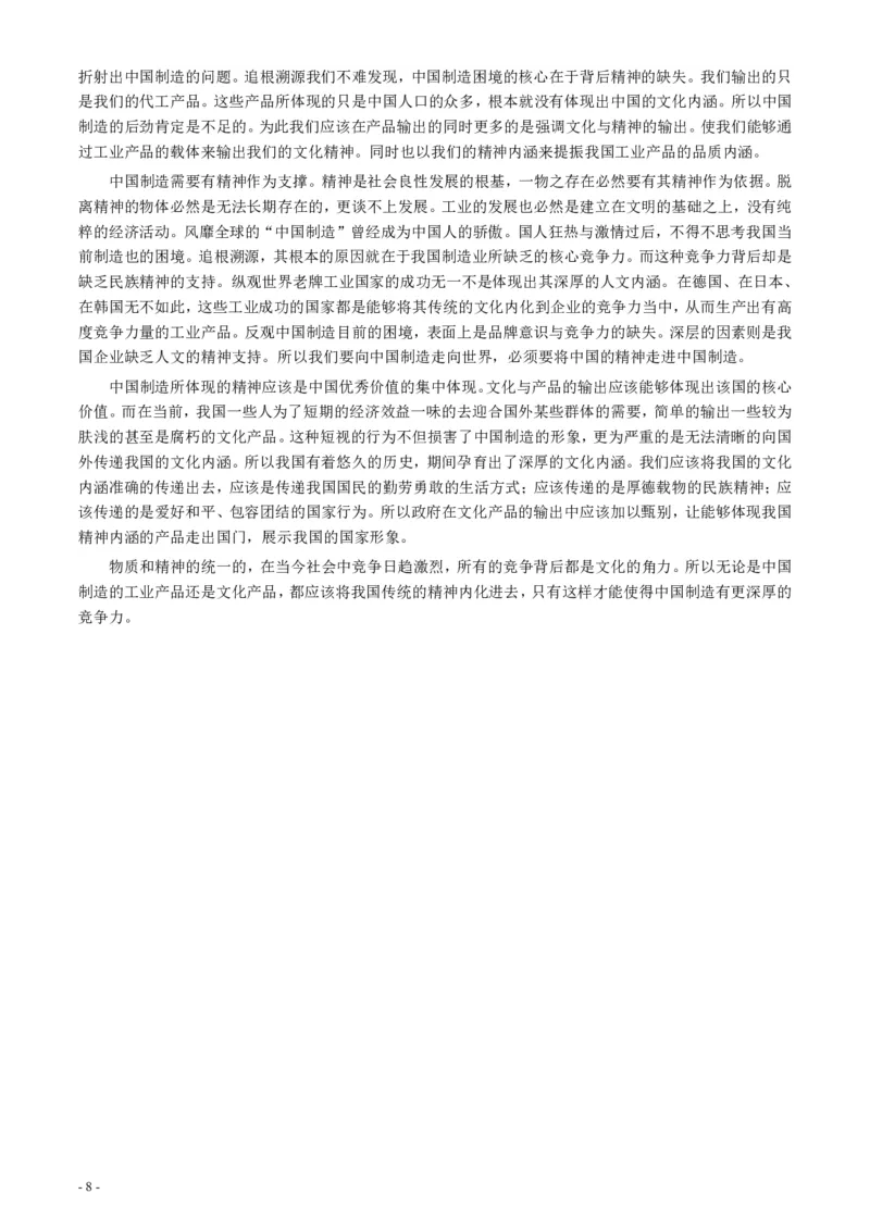 2014年412公务员联考《申论》（安徽A卷）真题及参考答案_34省+国考真题_34省考+国考pdf版推荐用这个版本_34省行测+申论真题pdf推荐用这个版本_安徽公务员考试真题pdf版