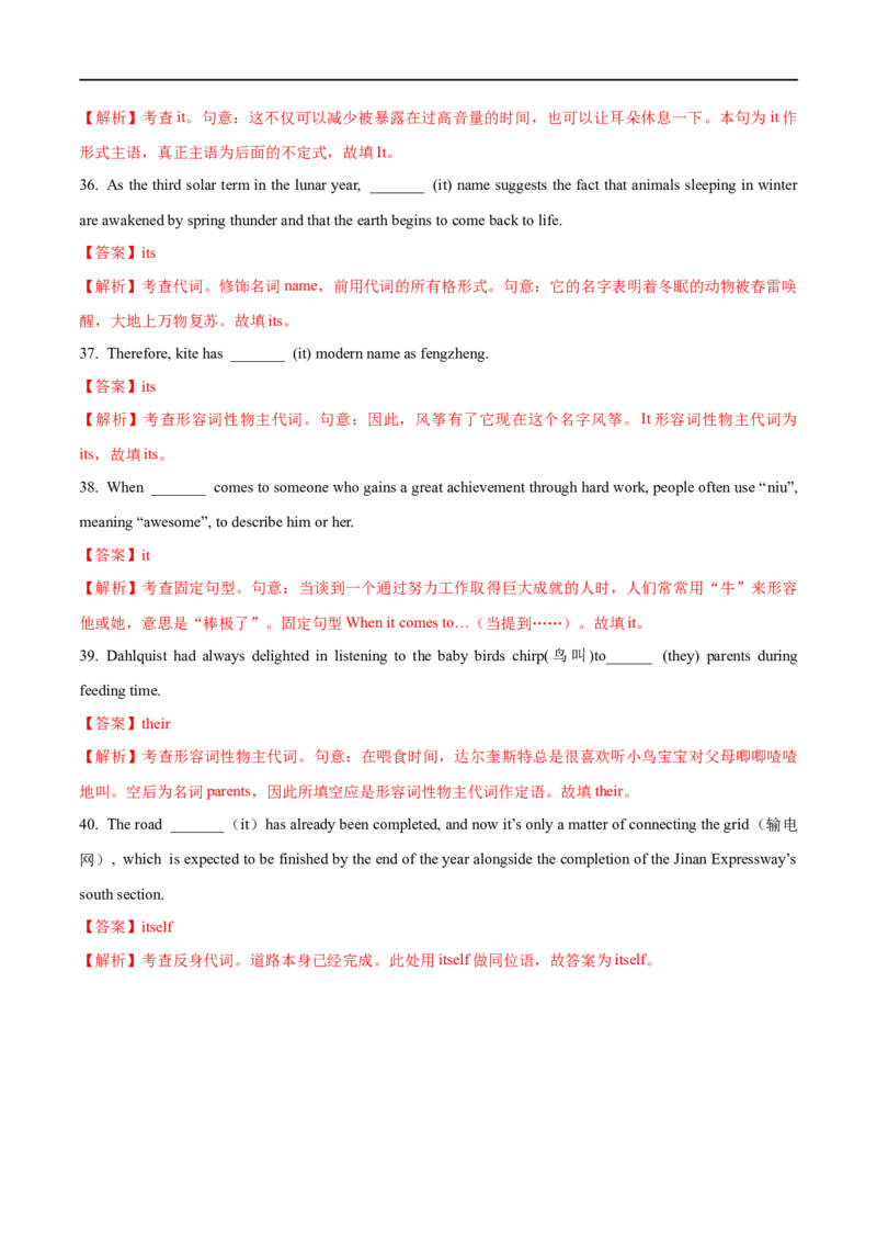 03代词备战2023高考英语考试易错题（新高考专用）（解析版）_3.2025英语总复习_2023年新高考资料_专项复习_备战2023年高考英语考试易错题（新高考专用）