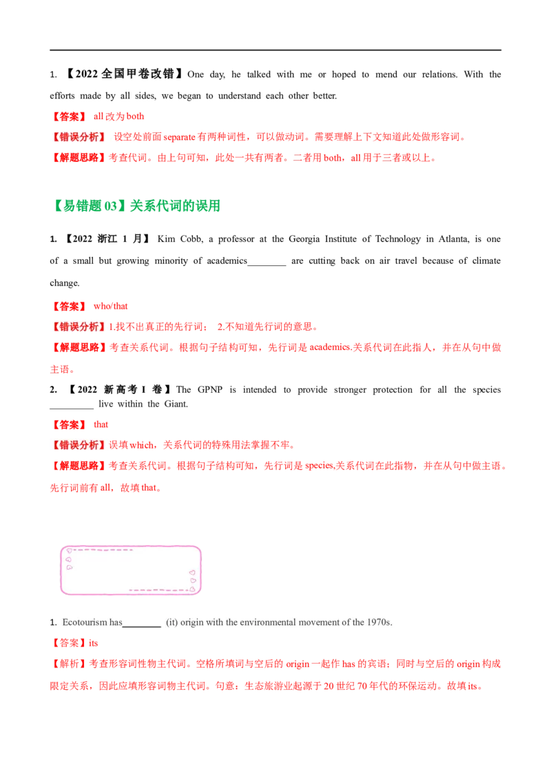 03代词备战2023高考英语考试易错题（新高考专用）（解析版）_3.2025英语总复习_2023年新高考资料_专项复习_备战2023年高考英语考试易错题（新高考专用）