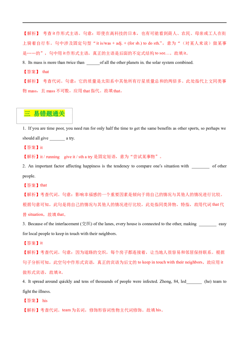 03代词备战2023高考英语考试易错题（新高考专用）（解析版）_3.2025英语总复习_2023年新高考资料_专项复习_备战2023年高考英语考试易错题（新高考专用）