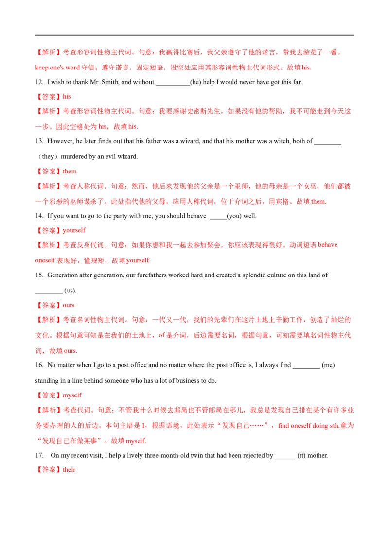 03代词备战2023高考英语考试易错题（新高考专用）（解析版）_3.2025英语总复习_2023年新高考资料_专项复习_备战2023年高考英语考试易错题（新高考专用）